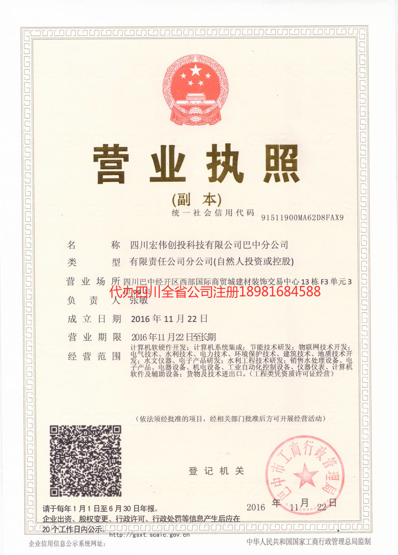 漳平漳平宏伟创投科技有限公司