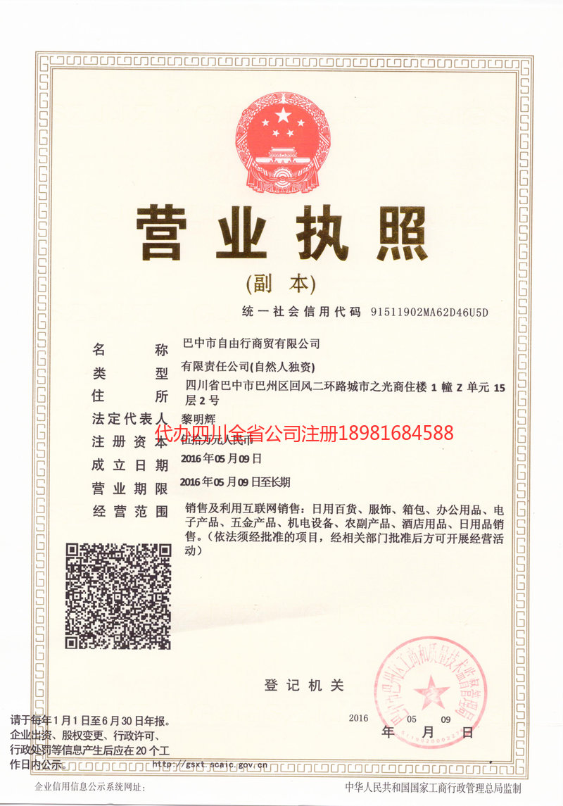 漳平漳平自由行商贸有限公司