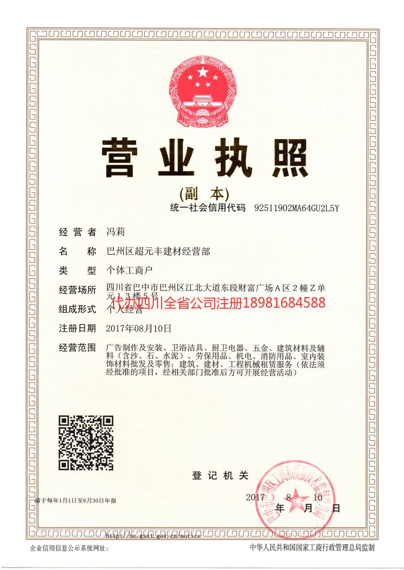 漳平漳平超元丰建材经营部