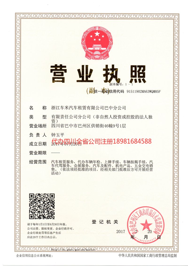 漳平漳平车米汽车租赁有限公司