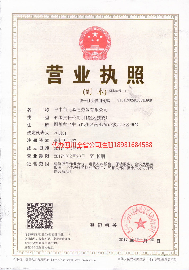 漳平漳平九易通劳务有限公司