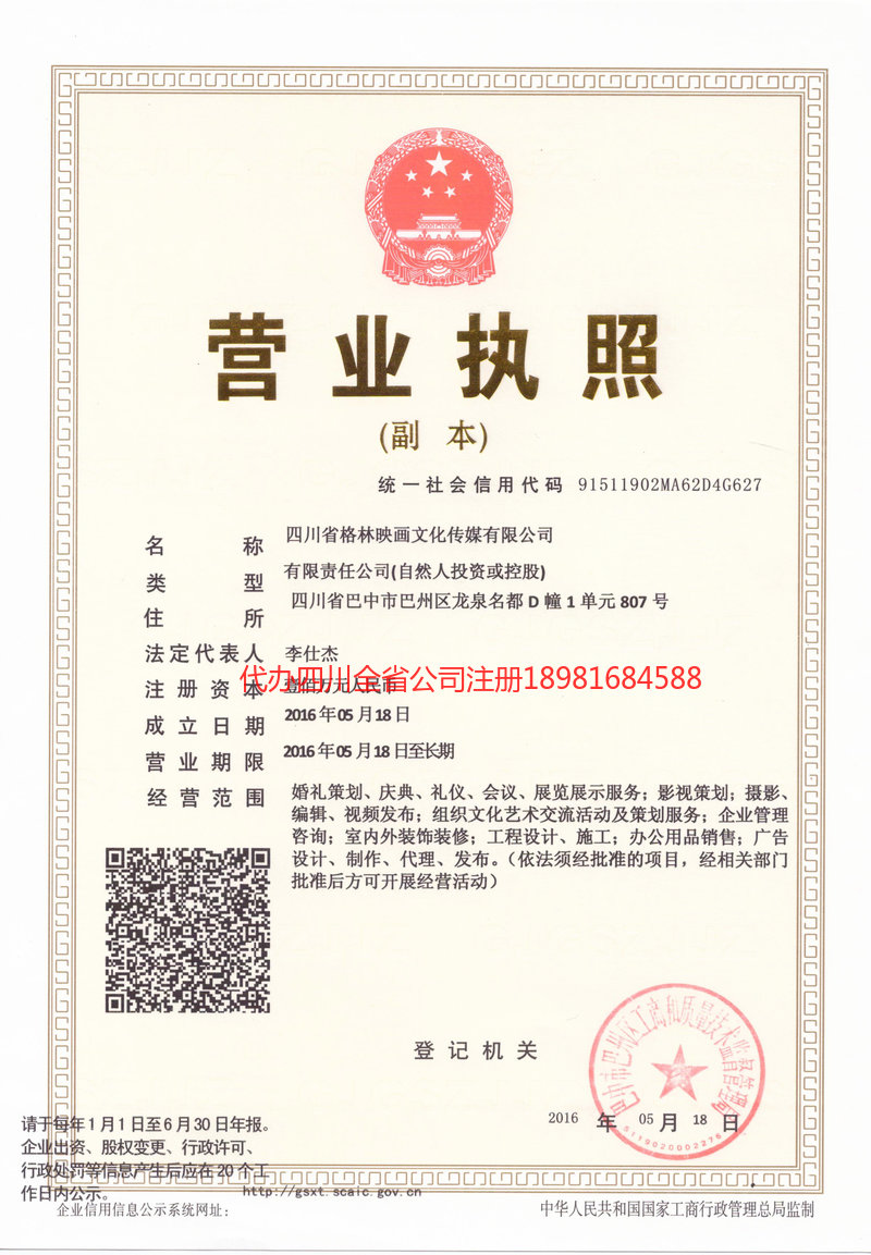 漳平漳平格林映画文化传媒有限公司