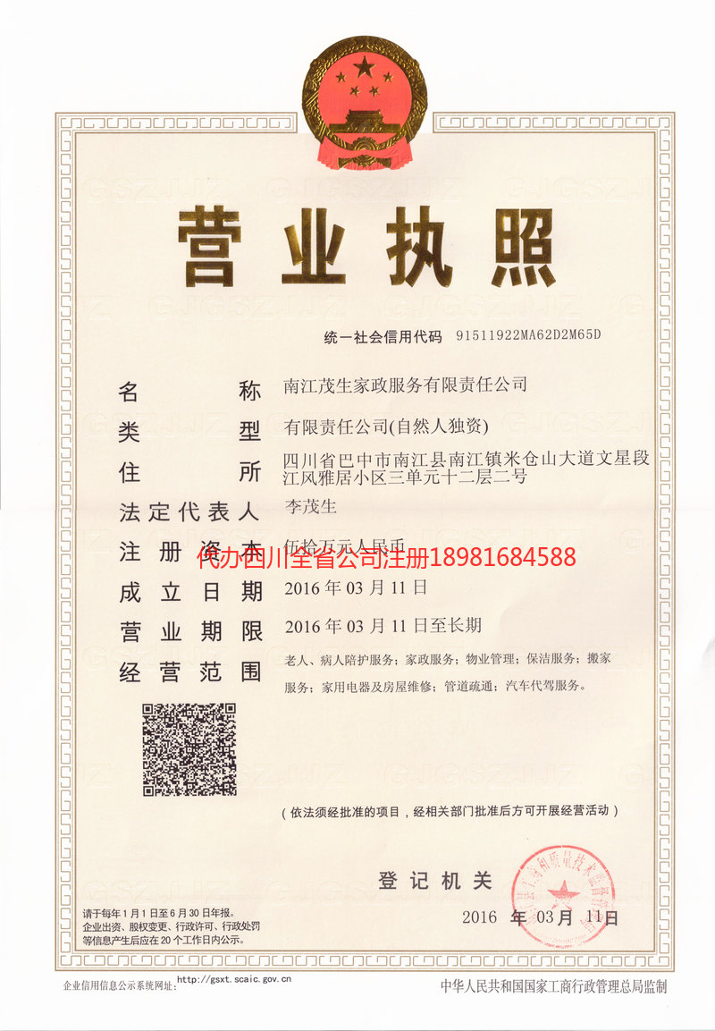 漳平漳平茂盛家政服务有限公司